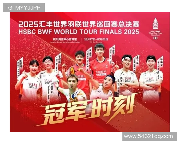 2025汇丰国际羽联国际巡回赛总决赛签表出炉